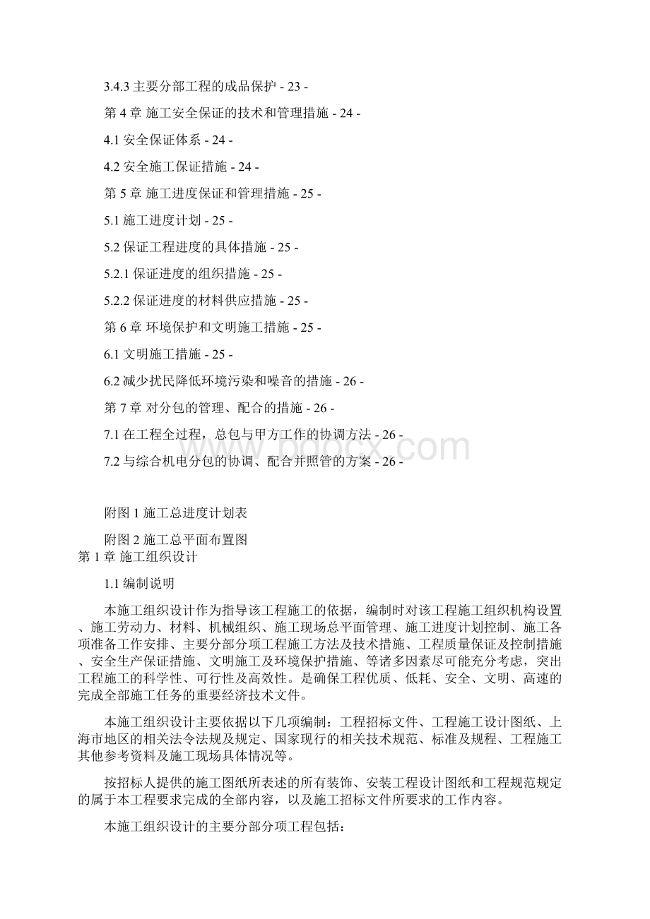 图书馆信息共享空间工程技术标大学论文.docx_第3页