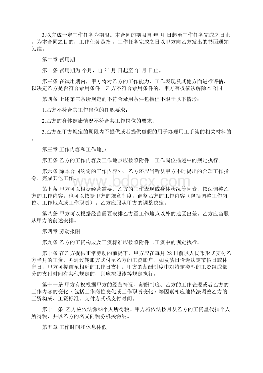 最新邮政储蓄银行XX支行 劳动合同 2精品Word下载.docx_第3页