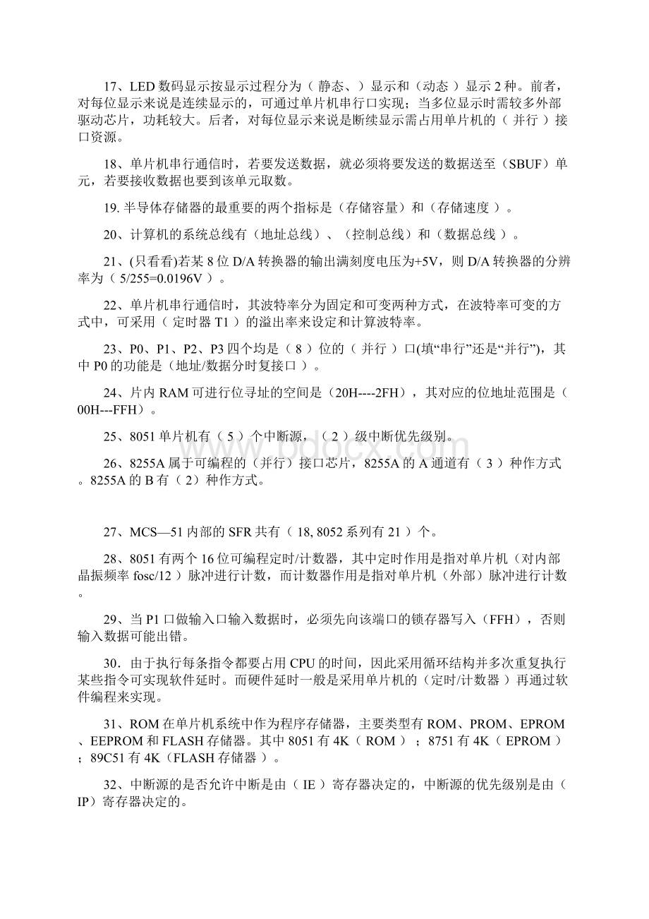 完整word版C语言版绝密版C51单片机复习题.docx_第2页