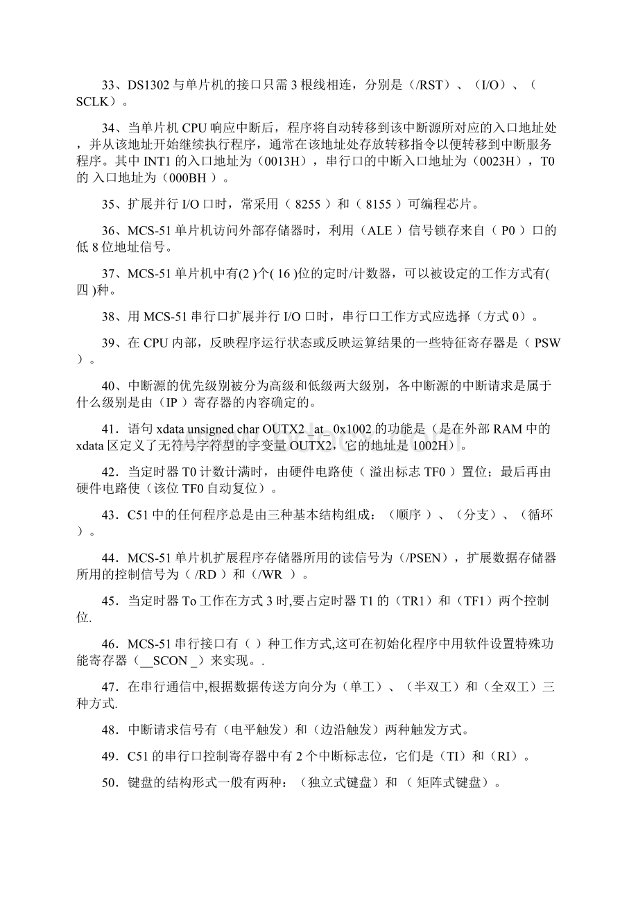 完整word版C语言版绝密版C51单片机复习题.docx_第3页