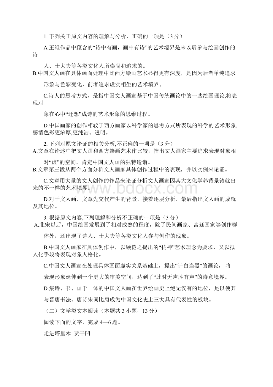 推荐届高三语文上学期期中试题1.docx_第2页