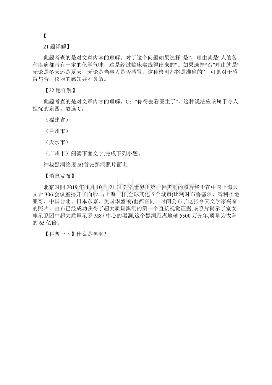 全国中考语文试题分类汇编说明文阅读文档格式.docx_第3页