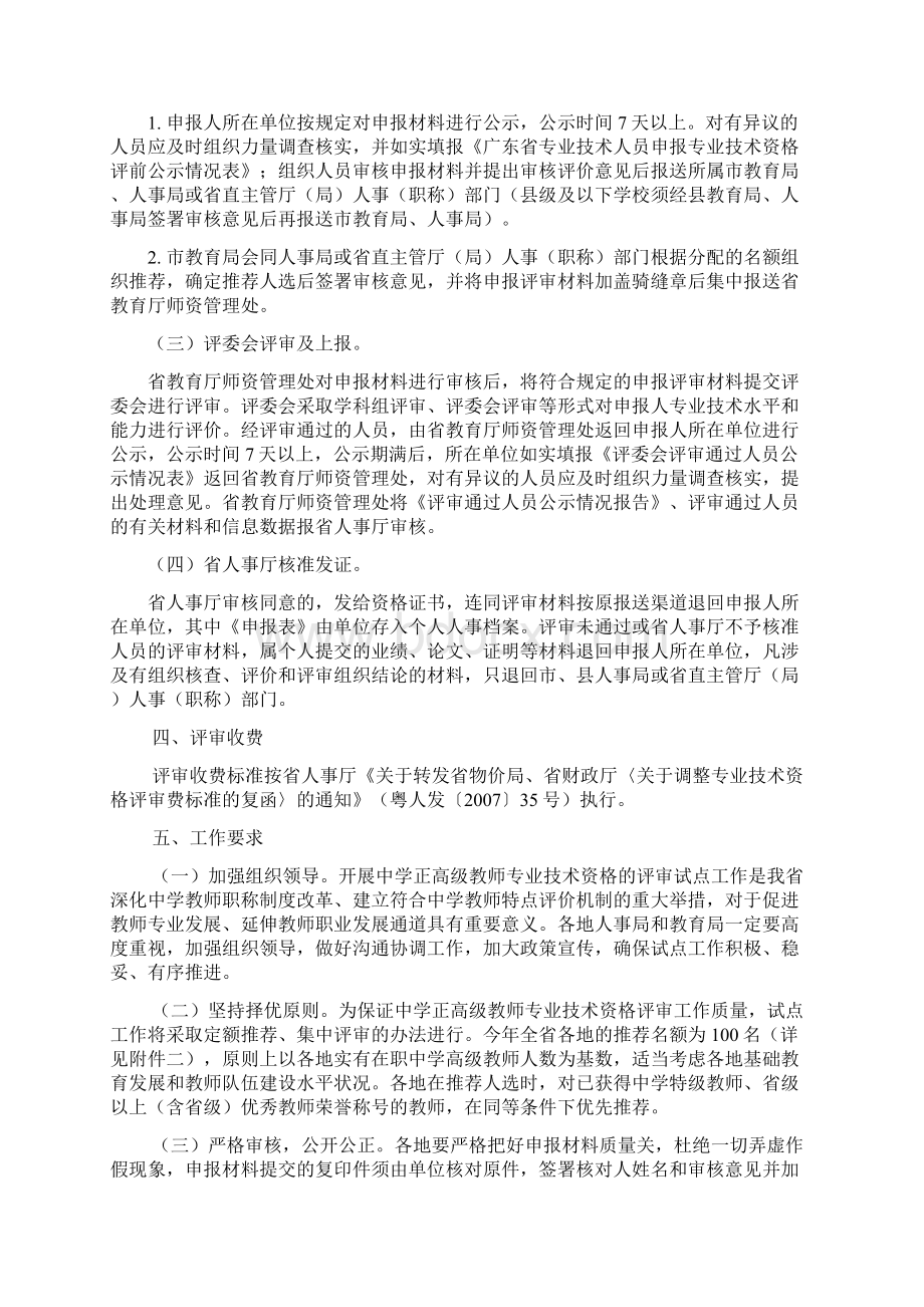 广东省人事厅7.docx_第2页