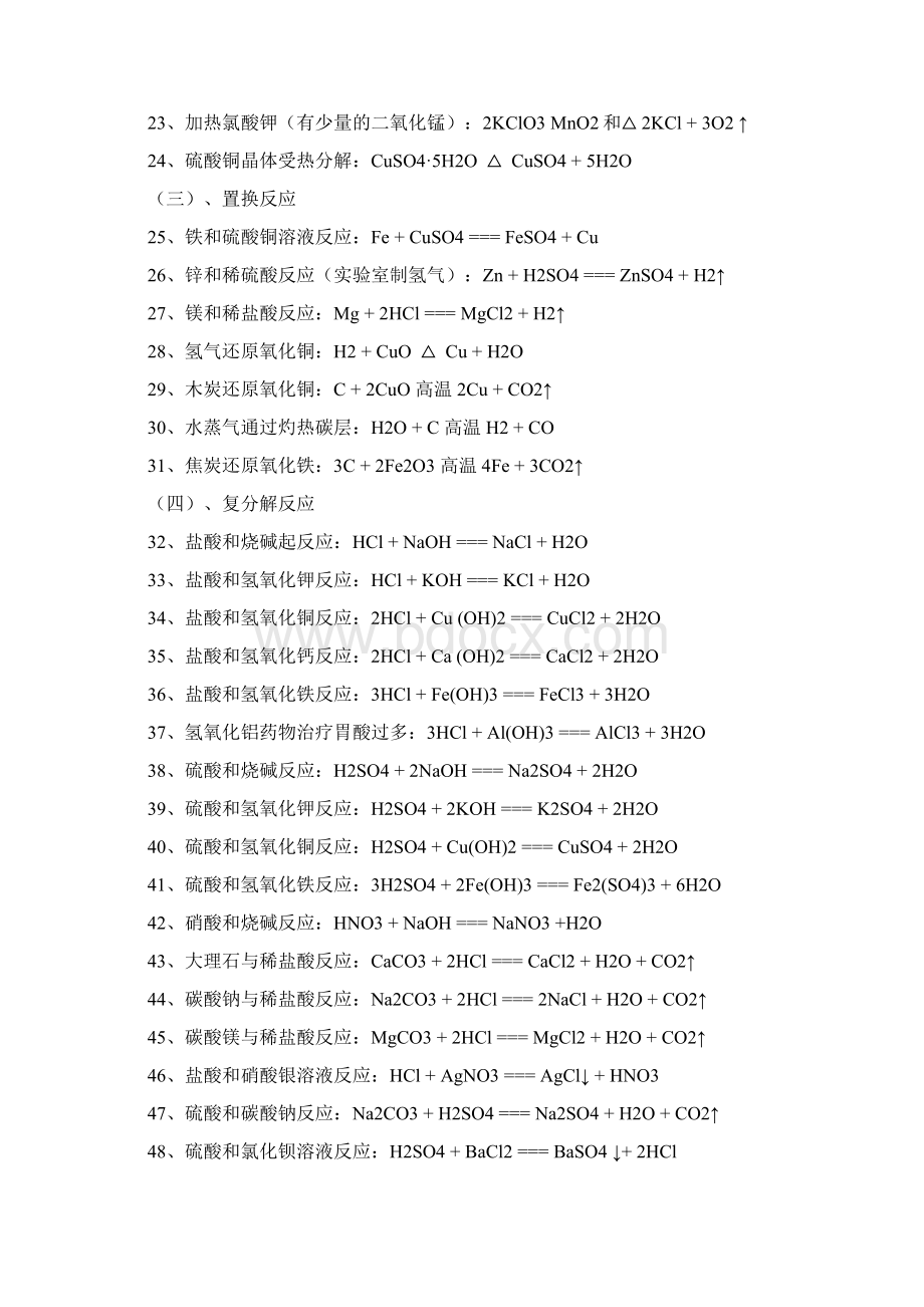 化学中考人教版初中化学方程式归类大全.docx_第2页