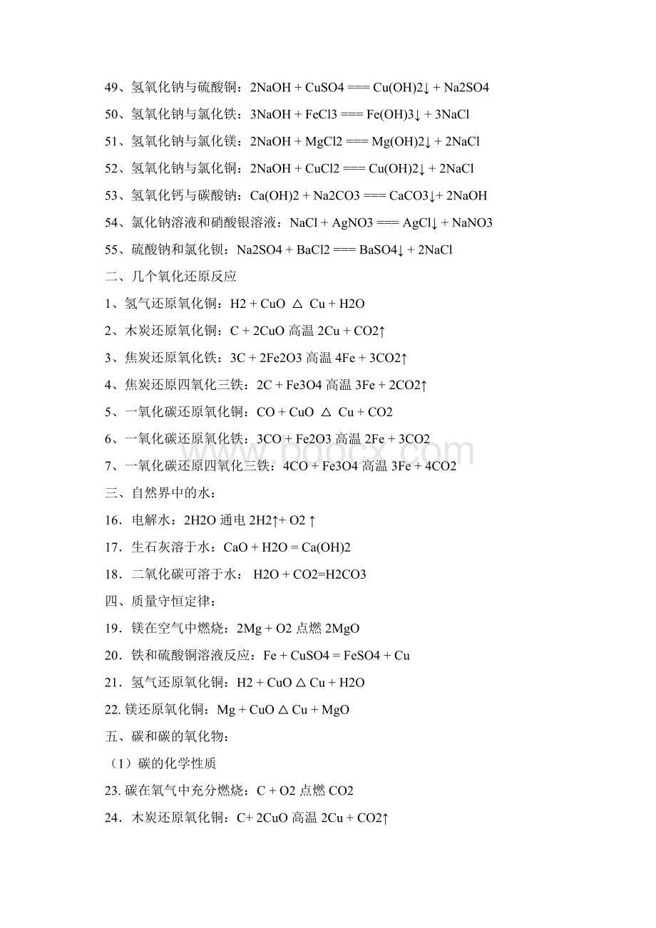 化学中考人教版初中化学方程式归类大全.docx_第3页