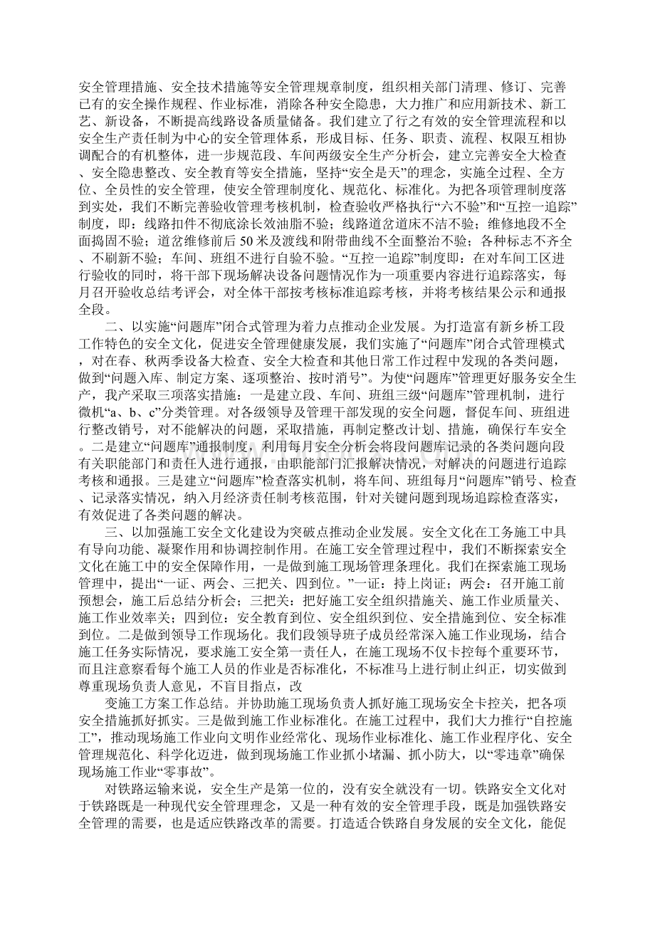 铁路心得体会4篇.docx_第2页