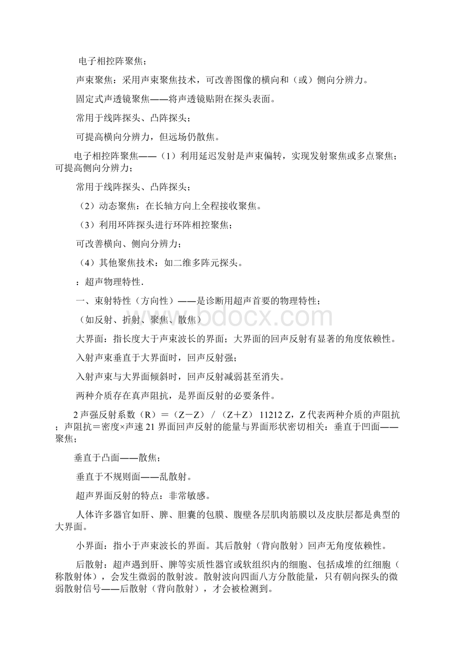 超声总结.docx_第2页