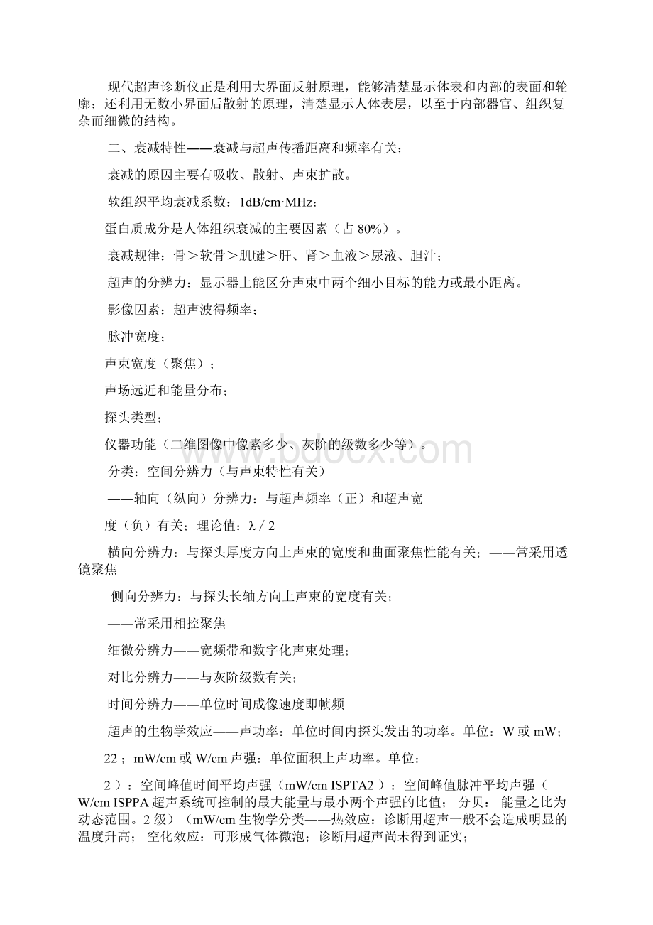 超声总结Word格式文档下载.docx_第3页