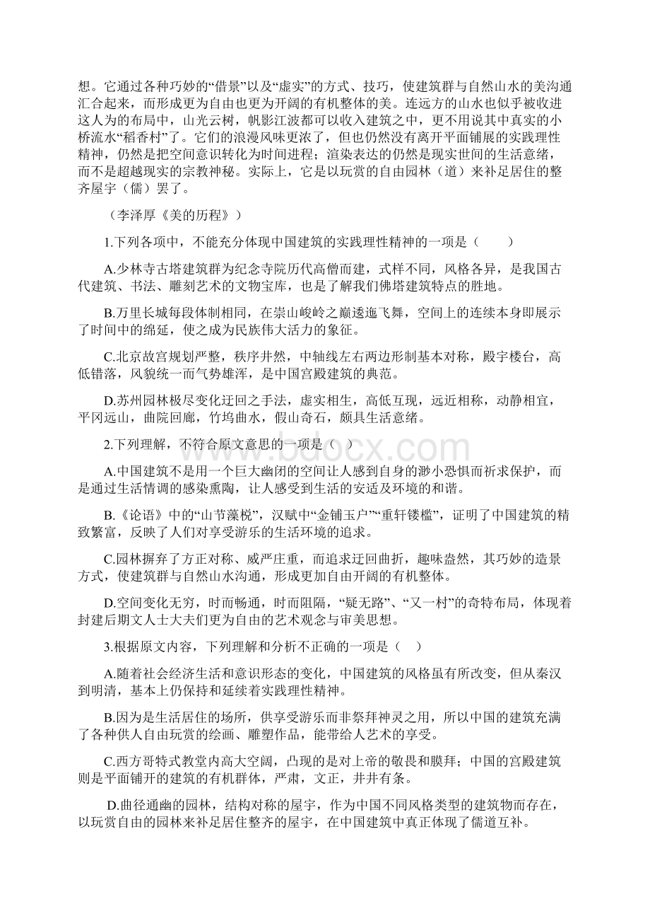 福建省福州教育学院第二附属中学届高三上学期期中考试语文试题 Word版含答案精校版Word文档格式.docx_第2页