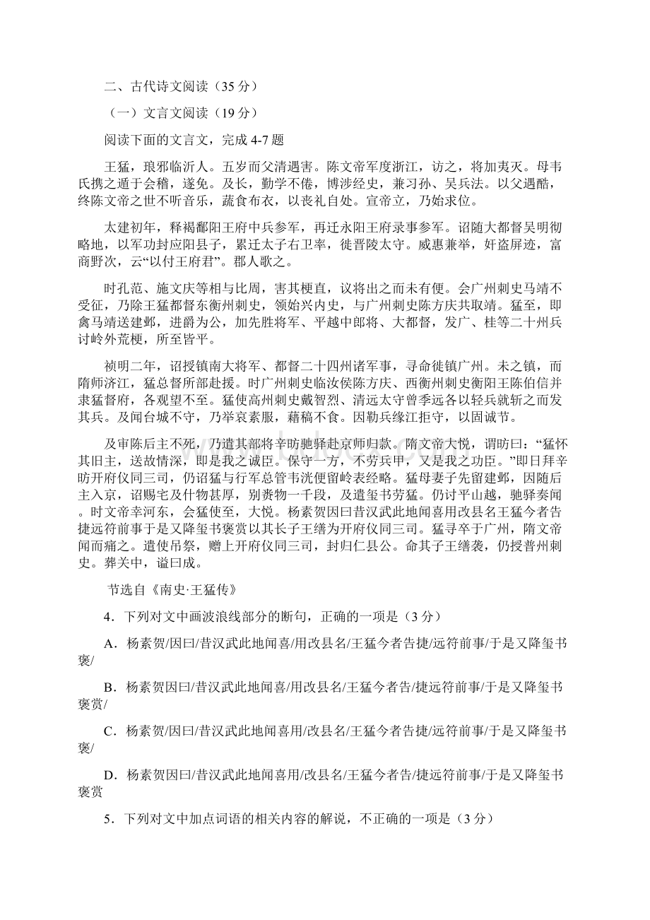 福建省福州教育学院第二附属中学届高三上学期期中考试语文试题 Word版含答案精校版Word文档格式.docx_第3页