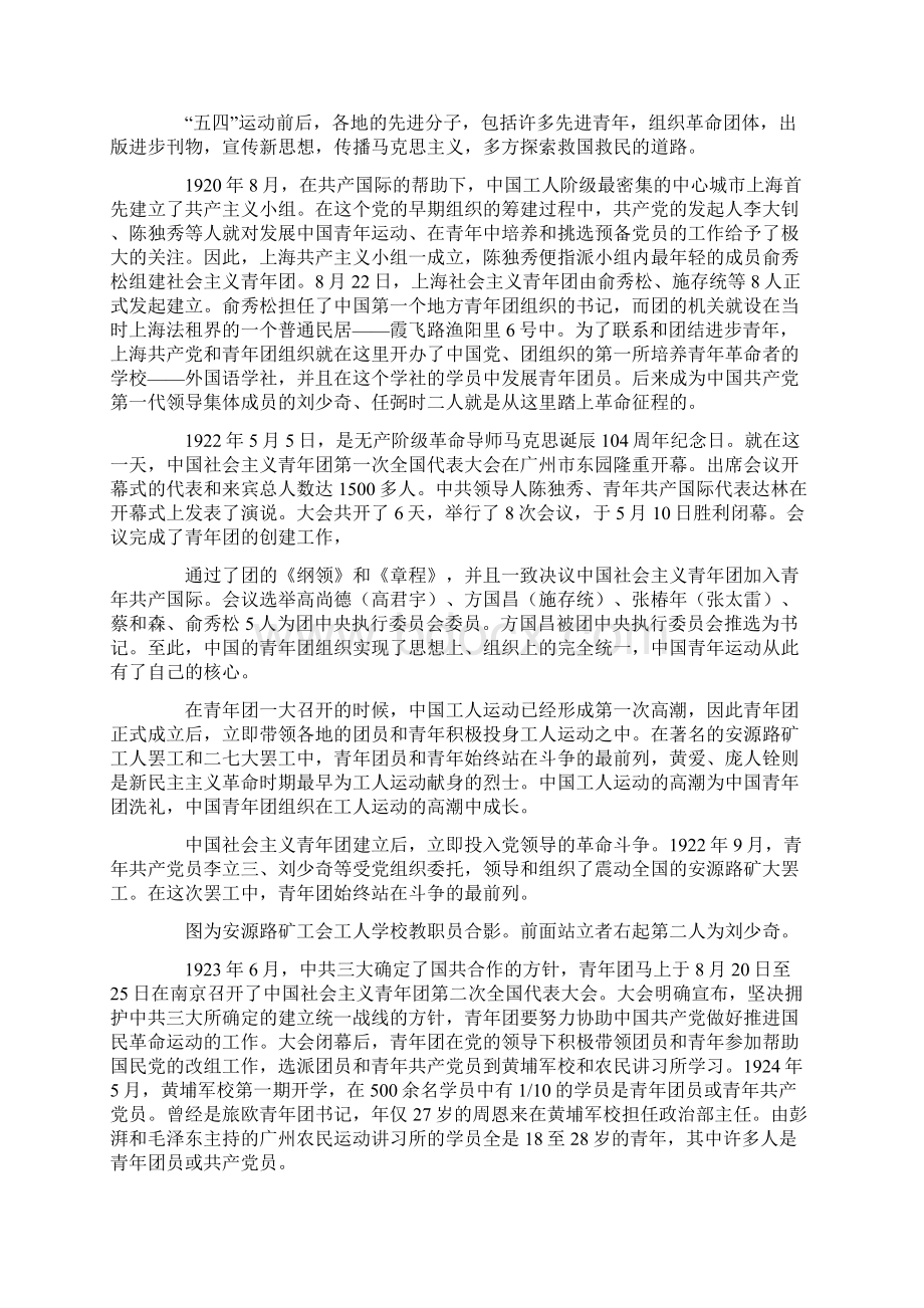 团课演讲用什么主题.docx_第2页