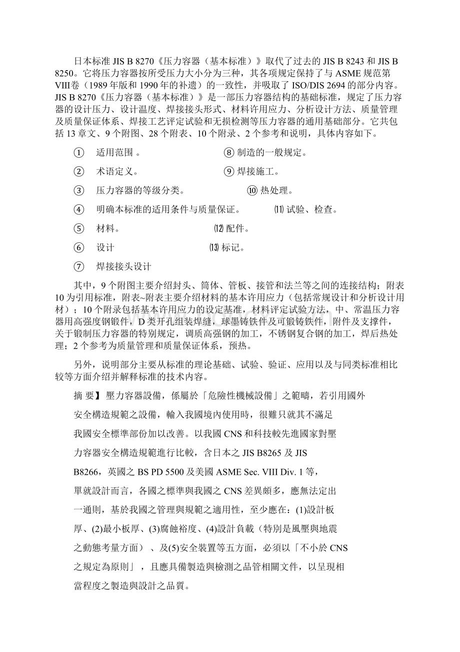 国外压力容器标准.docx_第3页