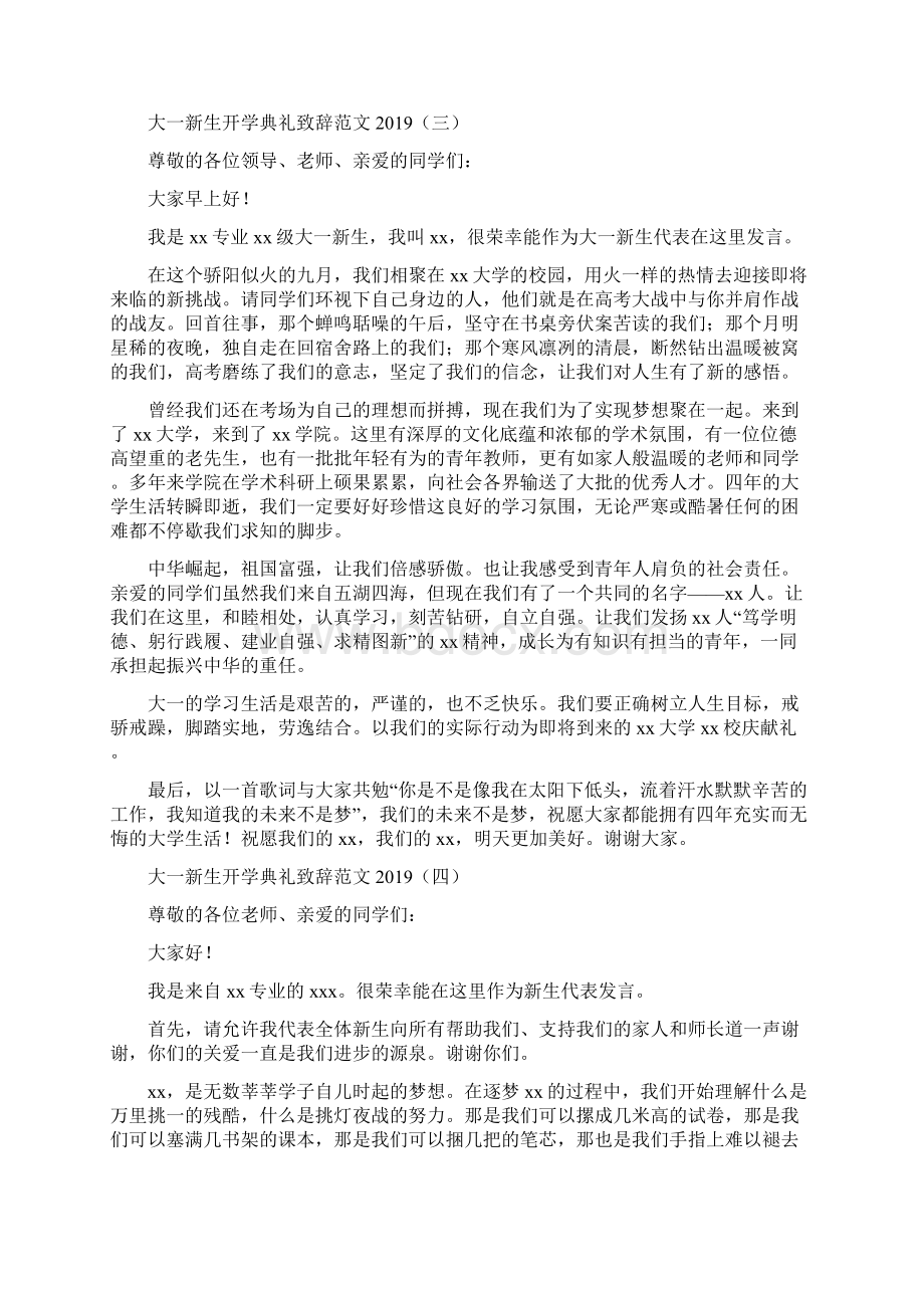 大一新生开学典礼致辞范文文档格式.docx_第3页