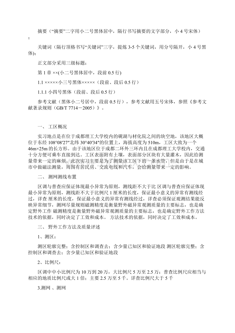 成都理工大学磁法实习报告Word格式文档下载.docx_第2页