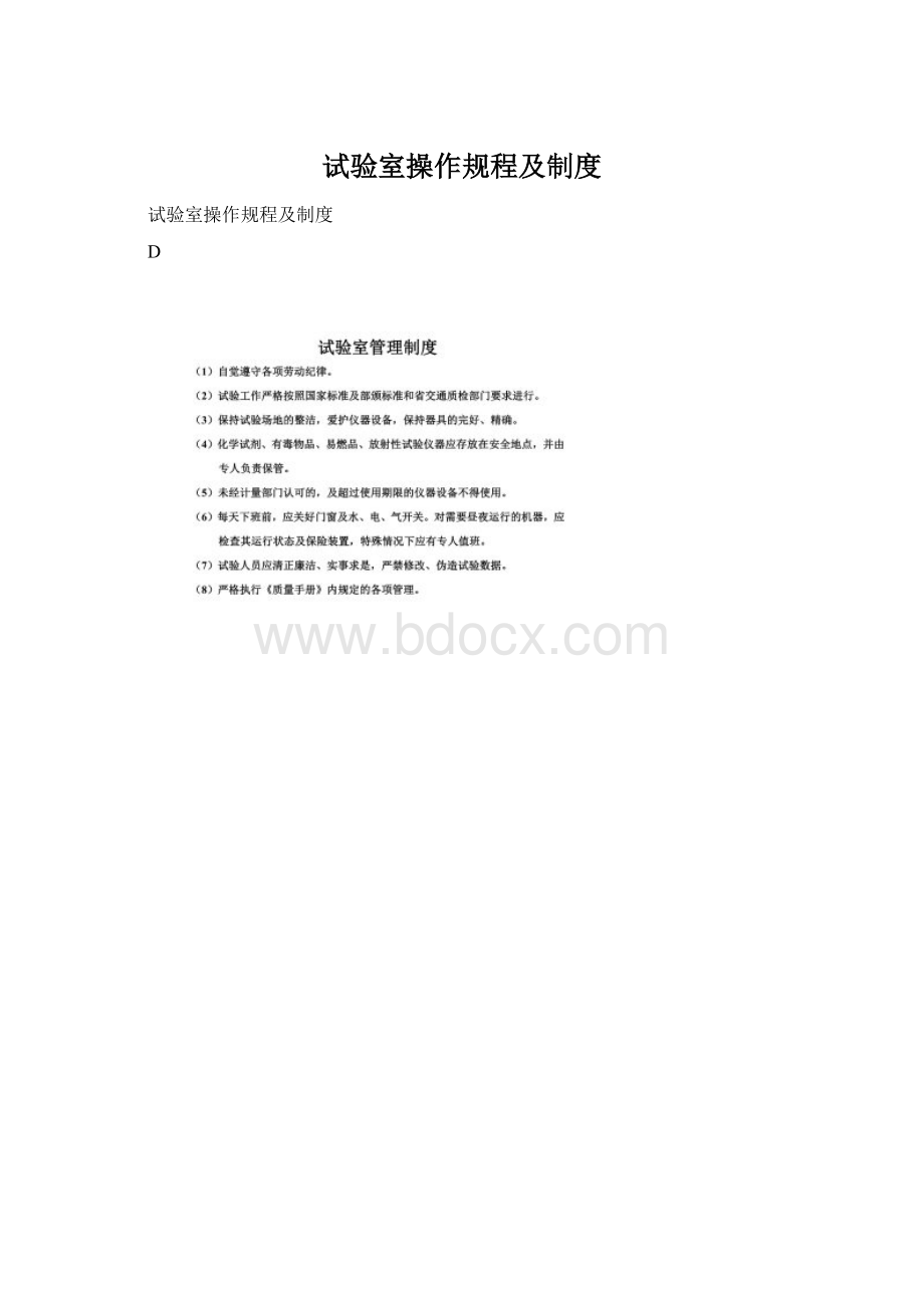 试验室操作规程及制度.docx_第1页