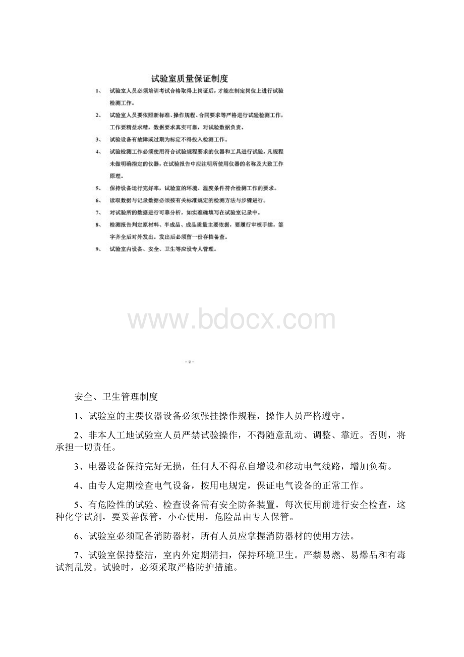 试验室操作规程及制度.docx_第2页