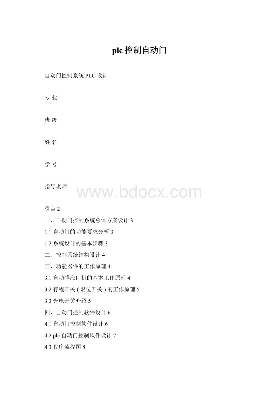 plc控制自动门.docx_第1页