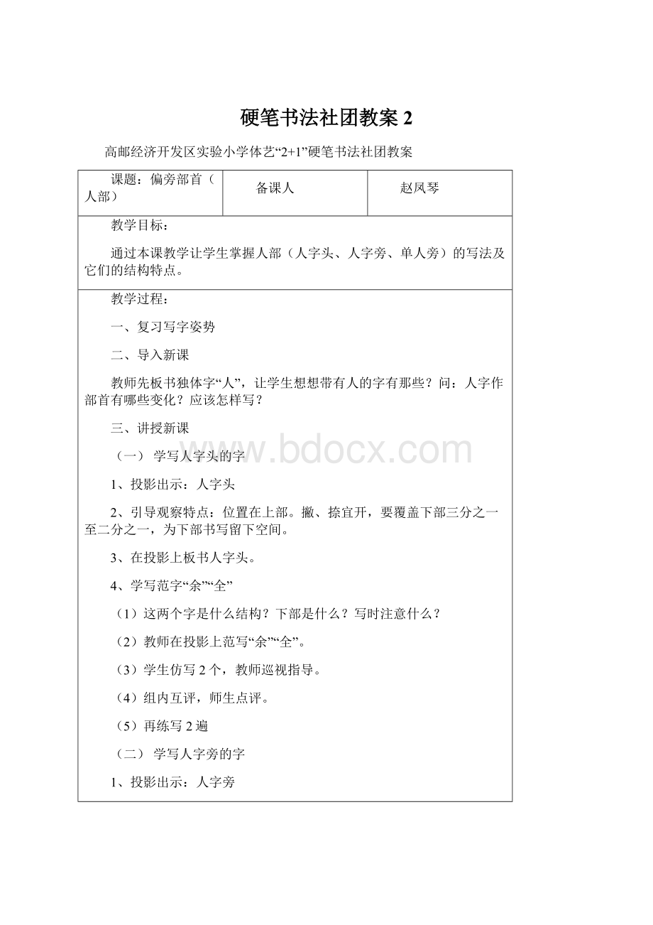 硬笔书法社团教案 2.docx_第1页