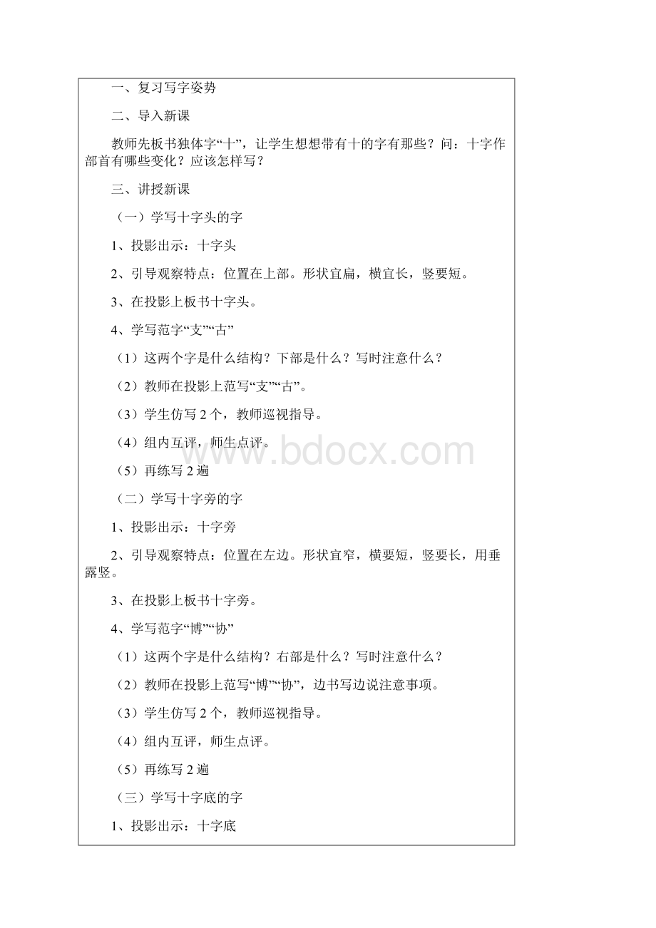 硬笔书法社团教案 2.docx_第3页