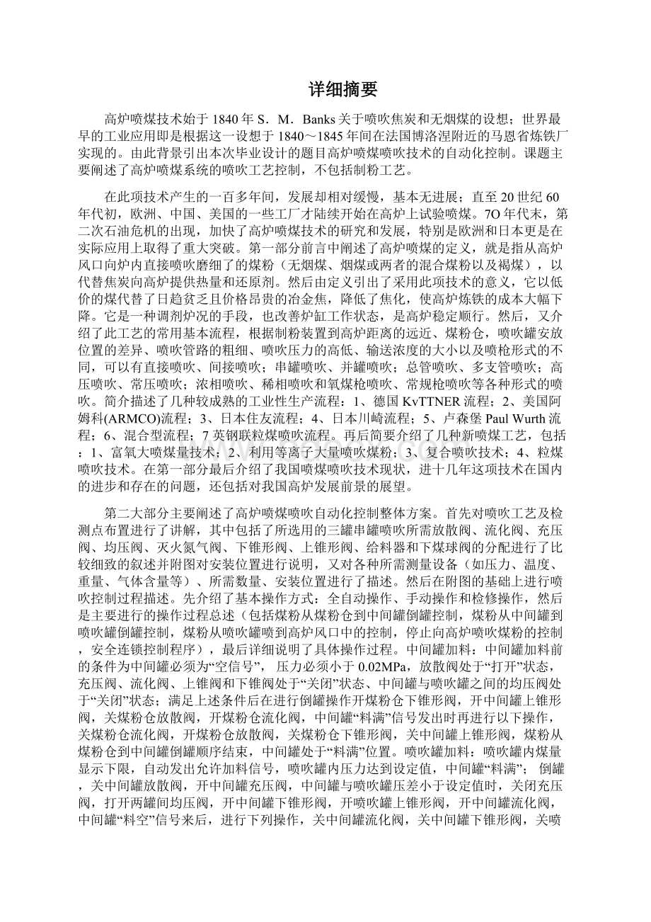 高炉喷煤喷吹自动化控制系统毕业设计说明书1.docx_第2页