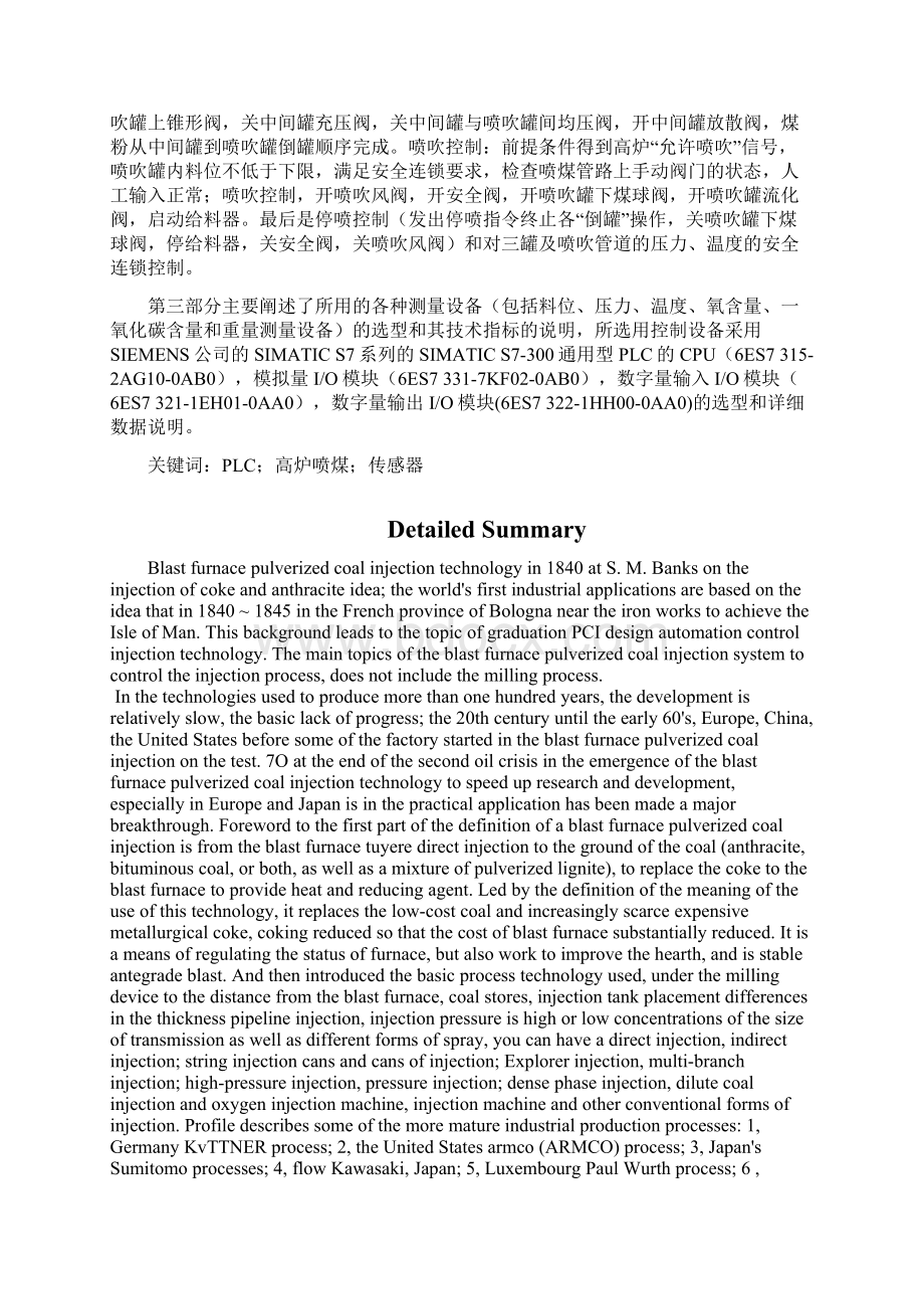 高炉喷煤喷吹自动化控制系统毕业设计说明书1.docx_第3页