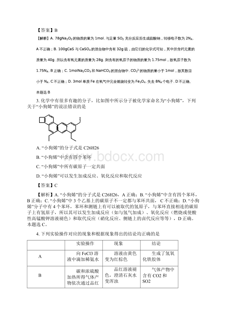 化学河南省八市学评届高三下学期第一次测评理科综合解析版.docx_第2页