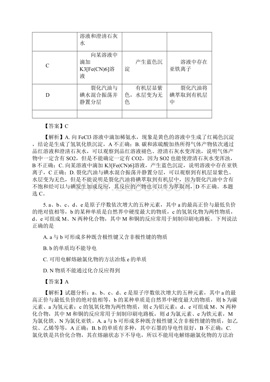 化学河南省八市学评届高三下学期第一次测评理科综合解析版.docx_第3页