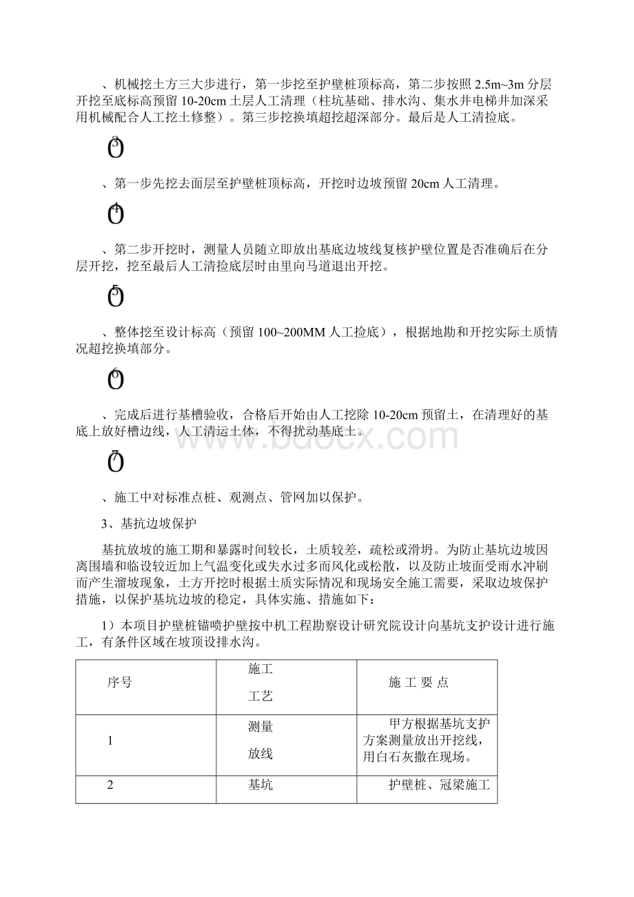 地下基础部分施工方案.docx_第2页