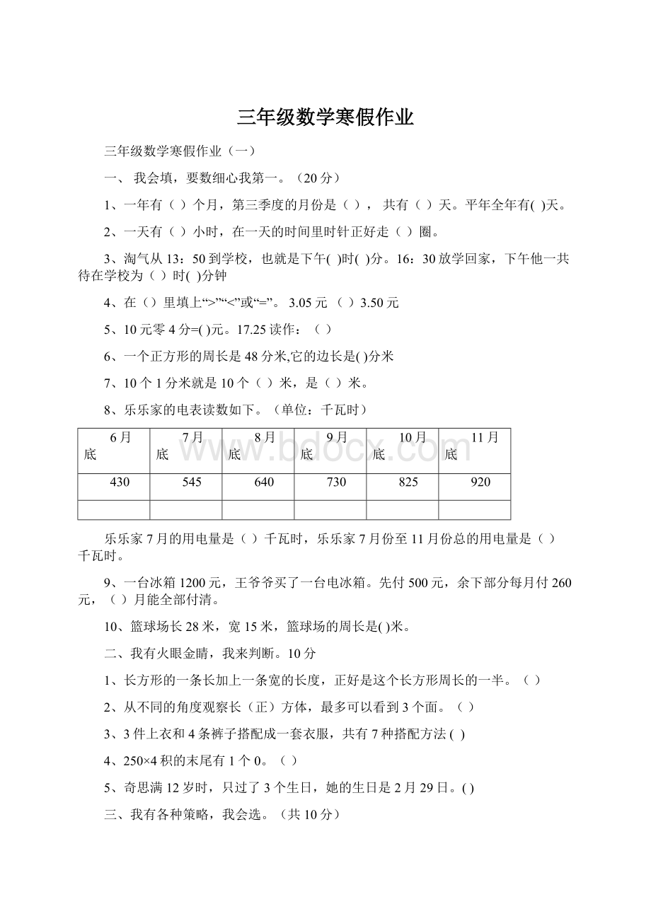 三年级数学寒假作业Word下载.docx