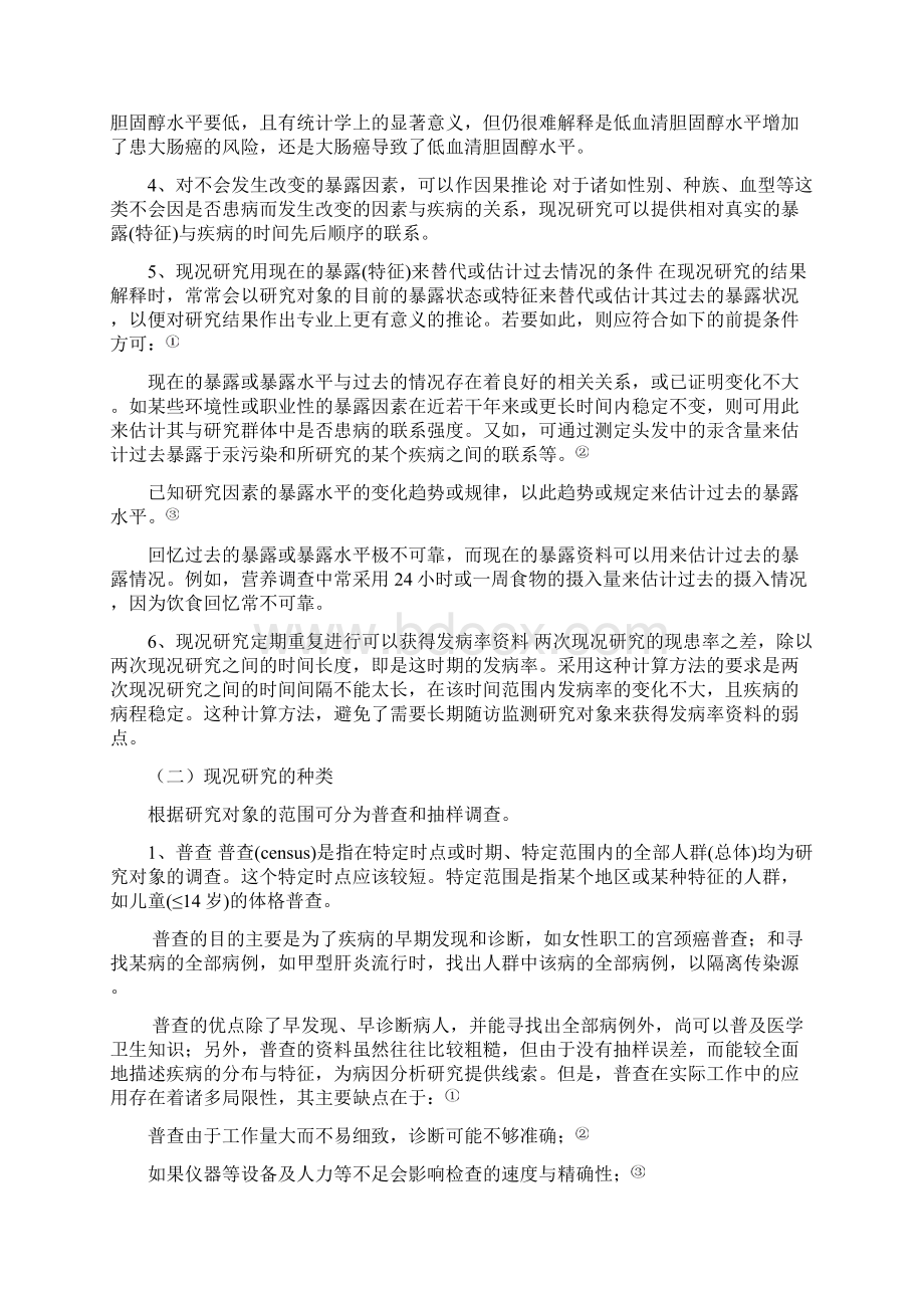 第三章 描述性研究Word文档格式.docx_第3页