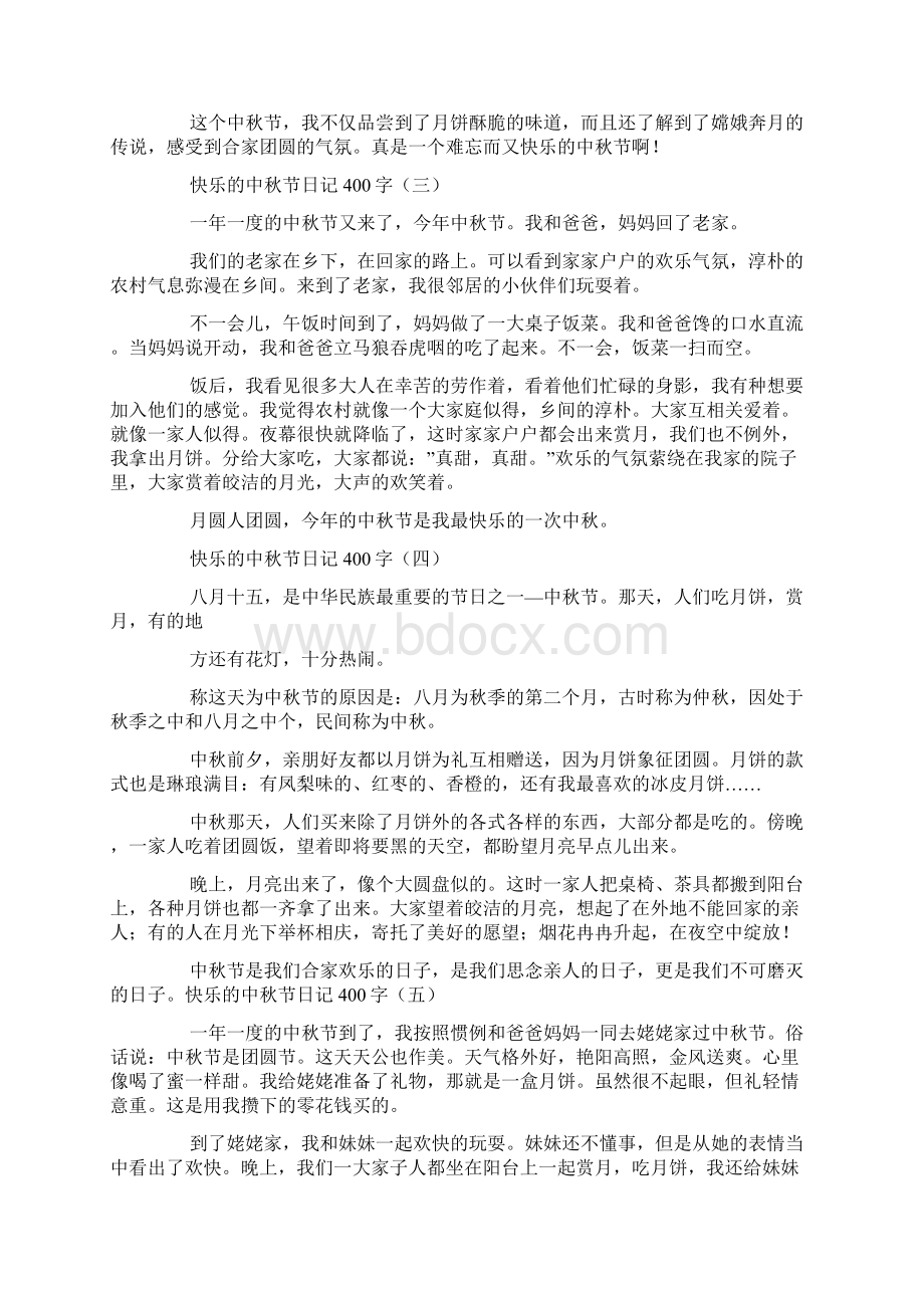 一篇中秋节日记400字Word文档下载推荐.docx_第2页