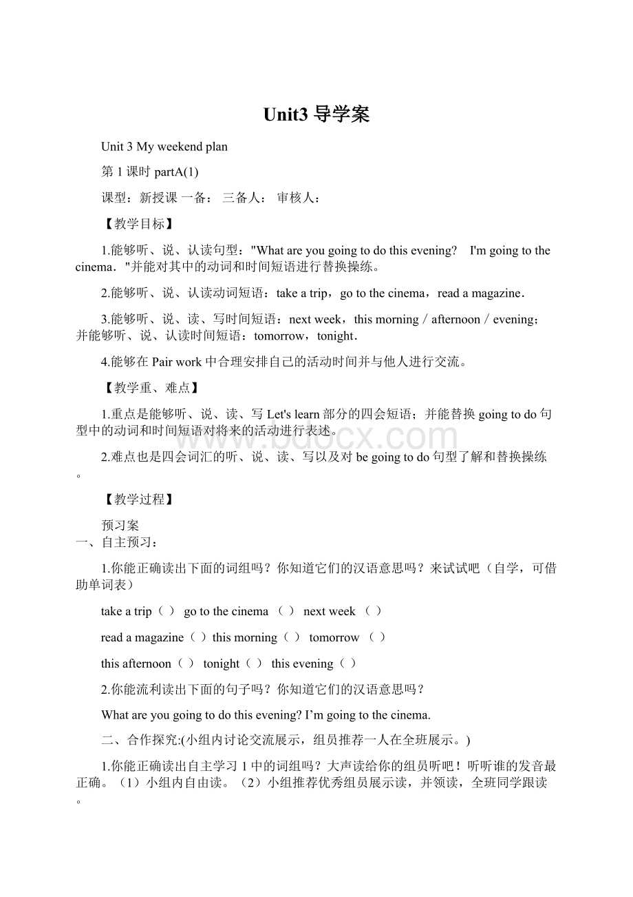 Unit3导学案Word格式.docx