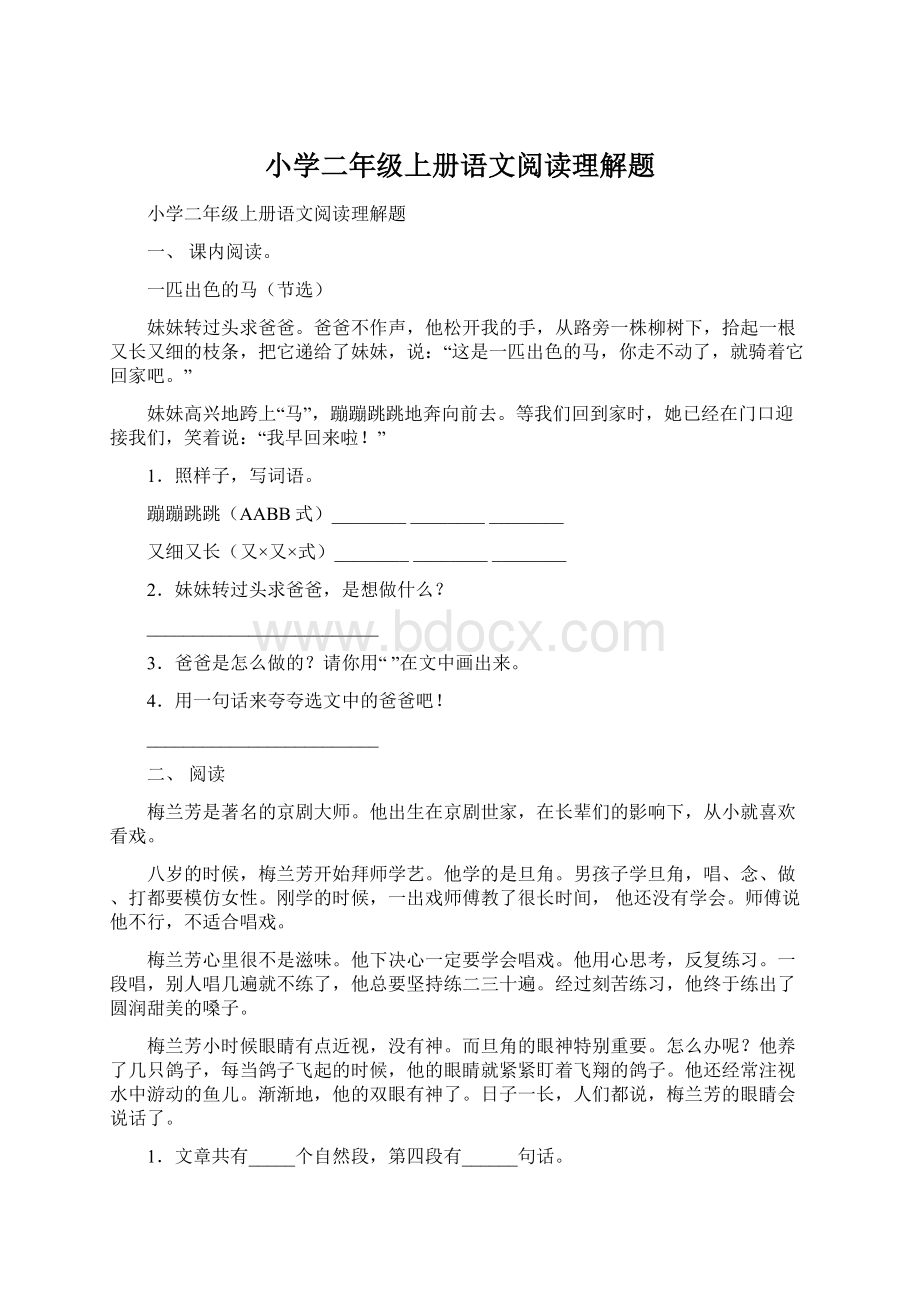 小学二年级上册语文阅读理解题Word文档下载推荐.docx