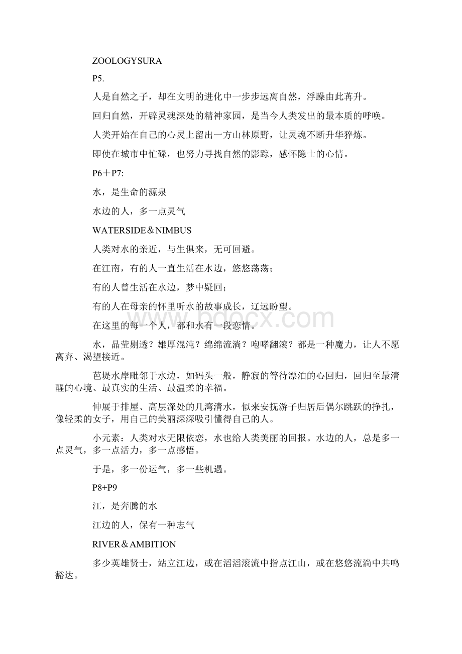 芭堤水岸小区楼书文案Word格式文档下载.docx_第2页