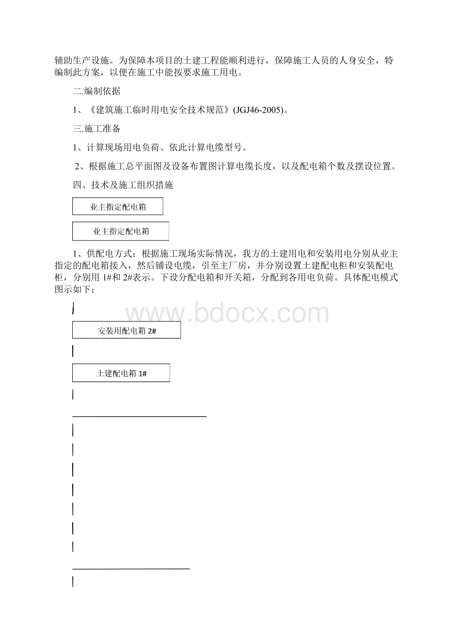 临时用电方案Word下载.docx_第2页