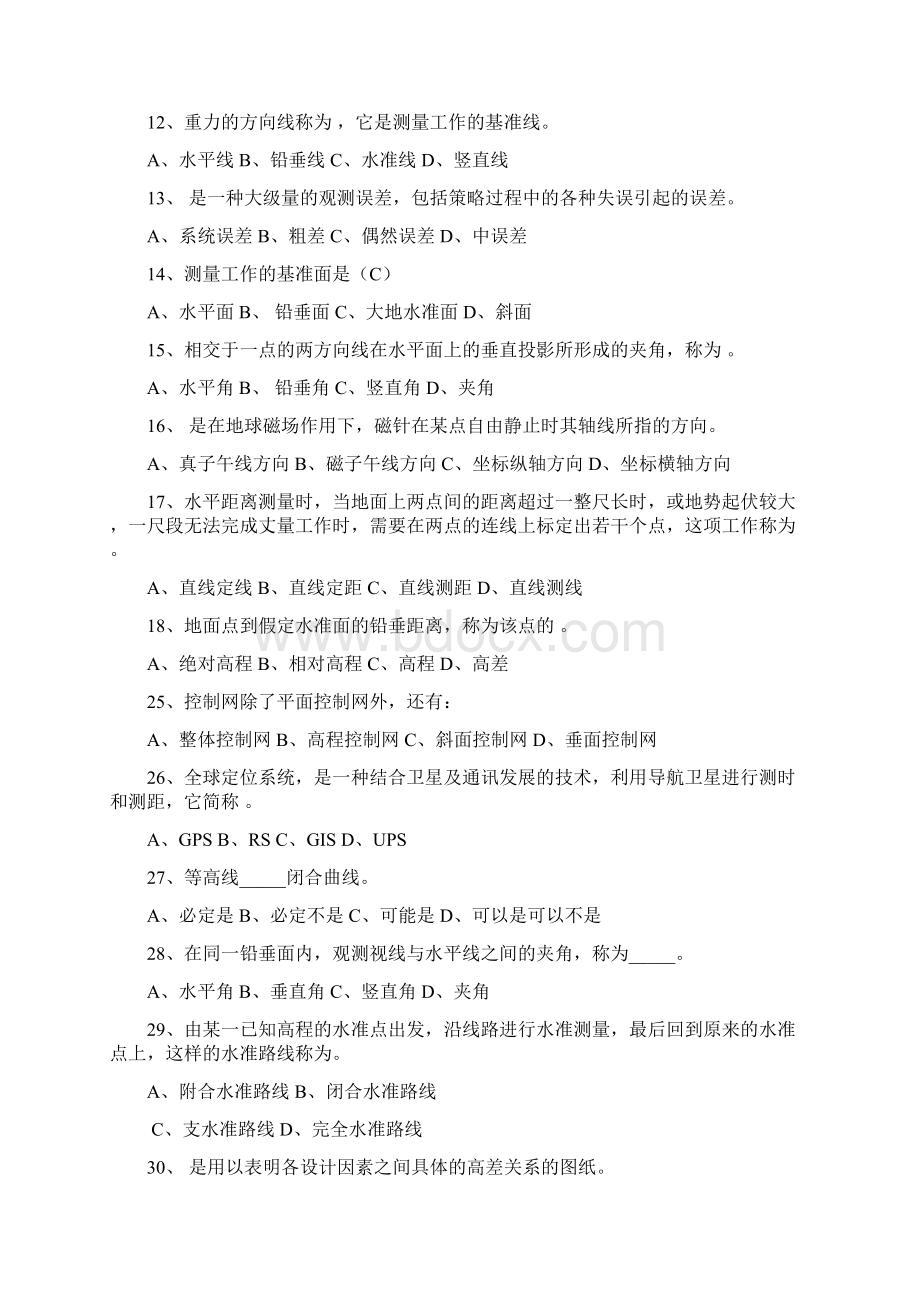 园林工程师考试重点试题.docx_第2页