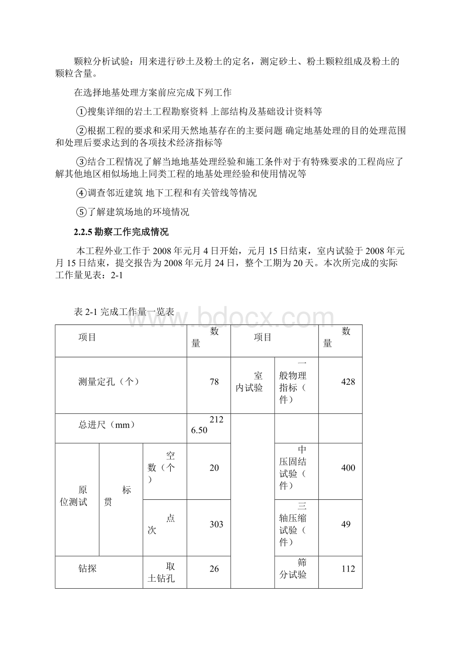 焦作市工程地质条件.docx_第3页