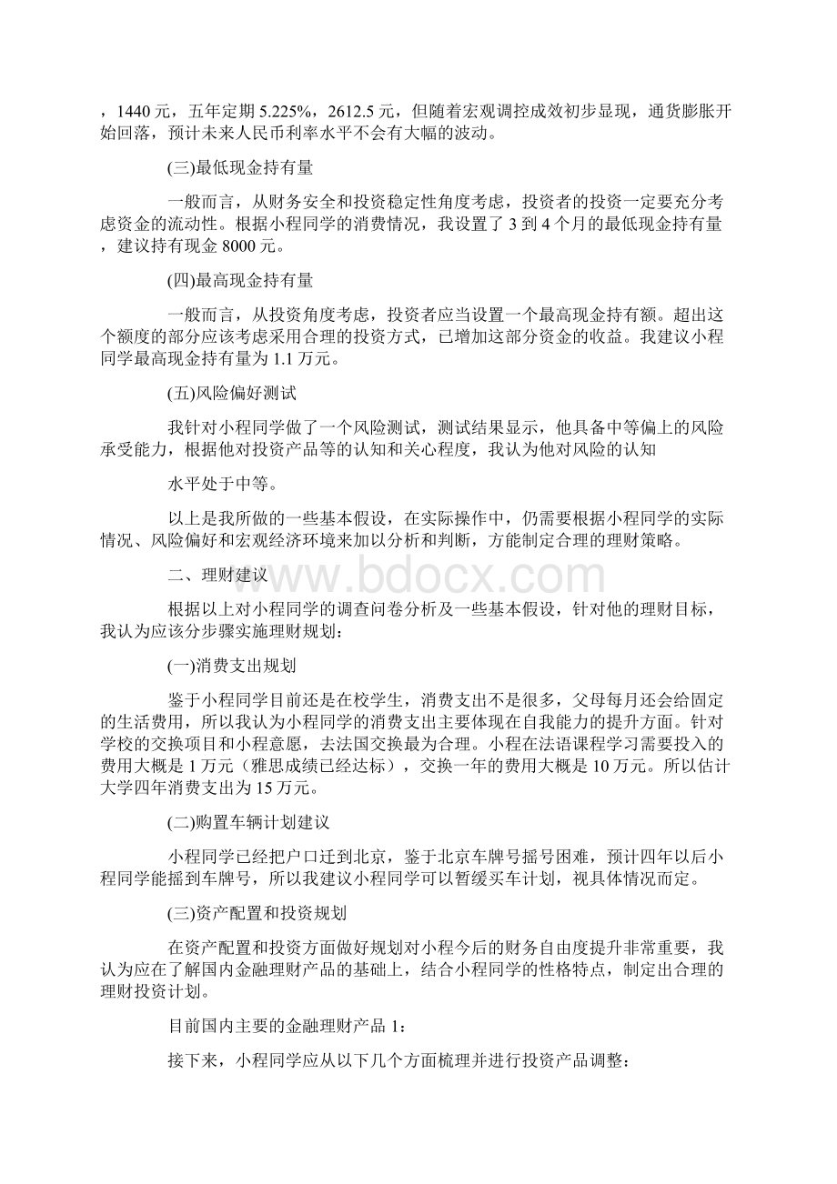 个人理财计划书.docx_第3页