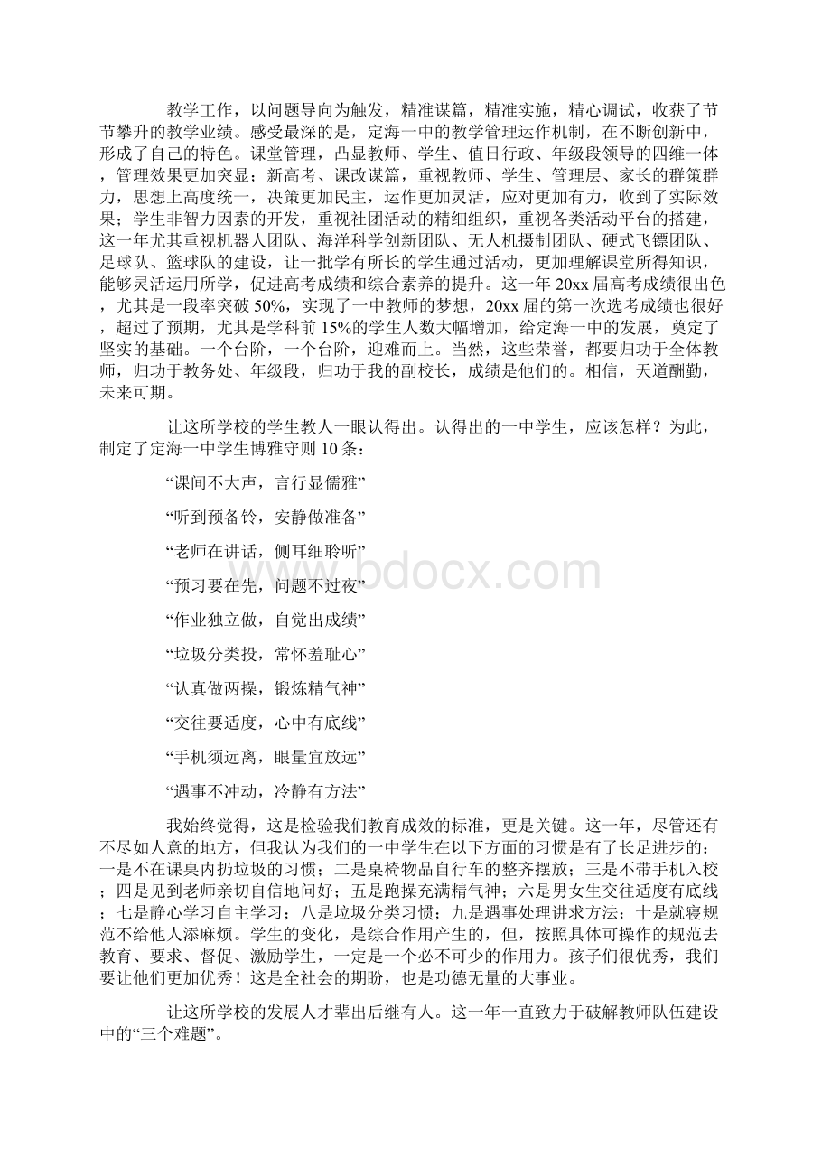 学校教师的个人述职报告模板5篇Word文档下载推荐.docx_第3页