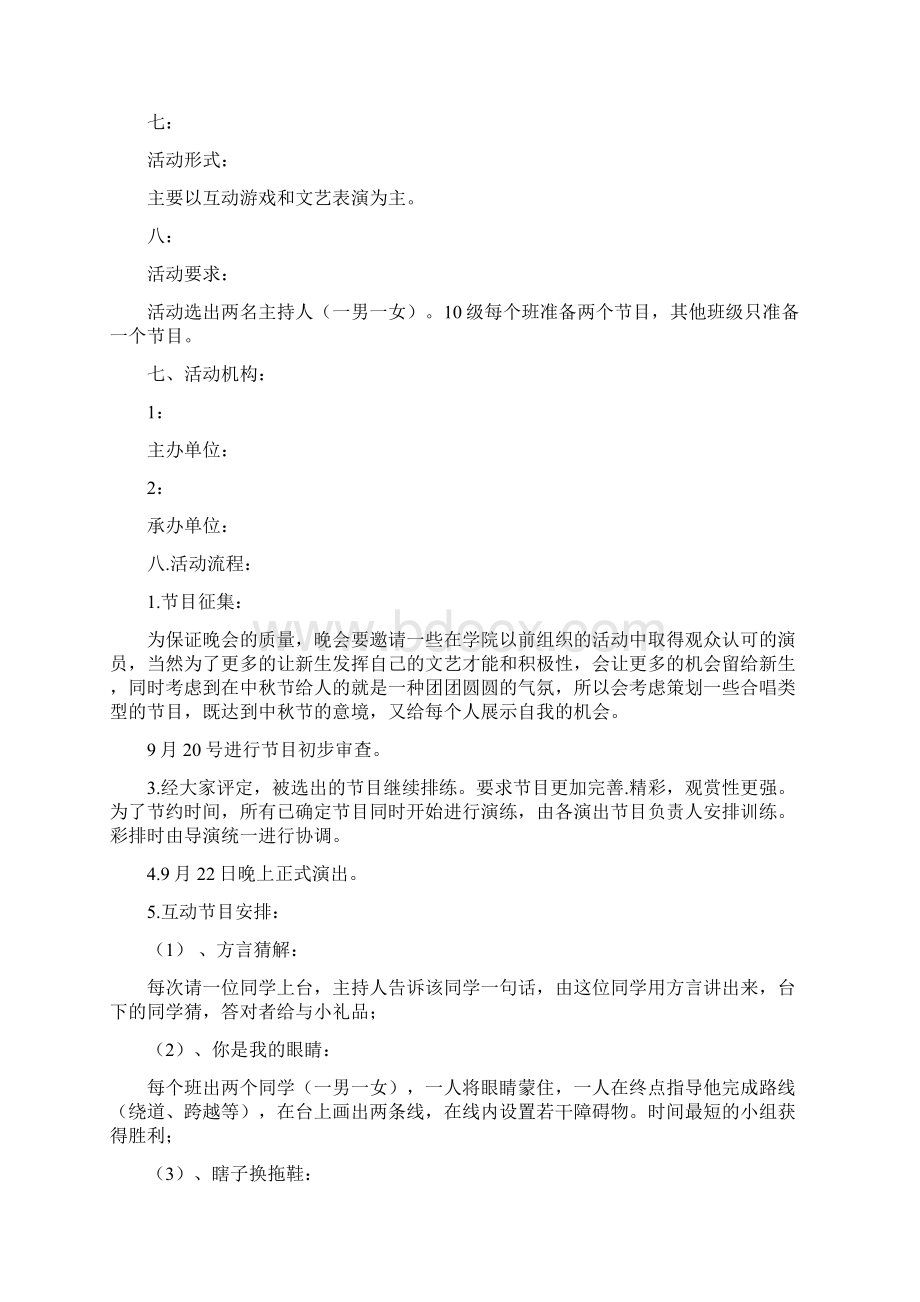 学院中秋晚会策划书完整版Word文档格式.docx_第3页