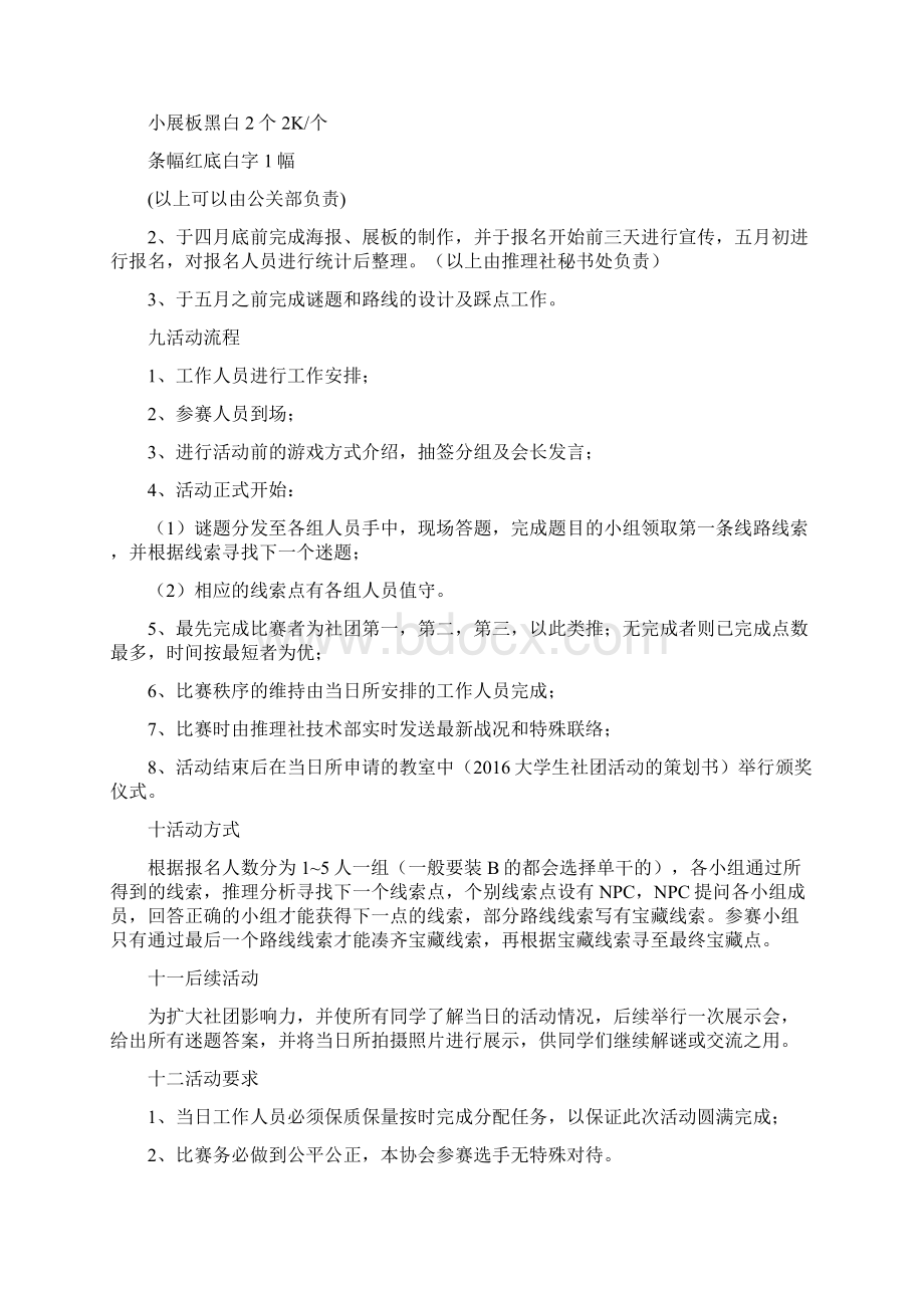 校园寻宝活动策划书.docx_第2页