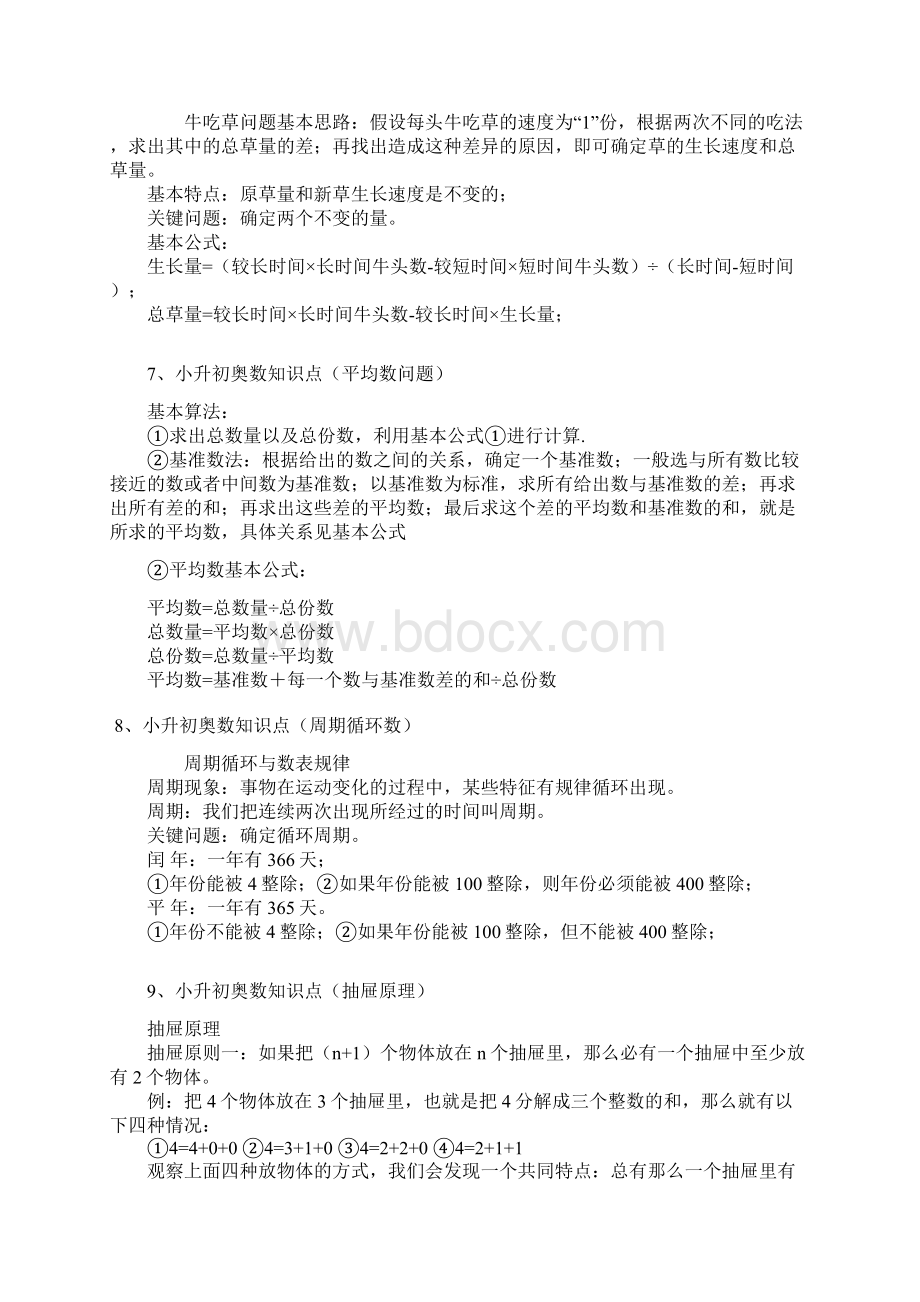 福建省小升初小升初奥数知识点总结Word文档下载推荐.docx_第3页