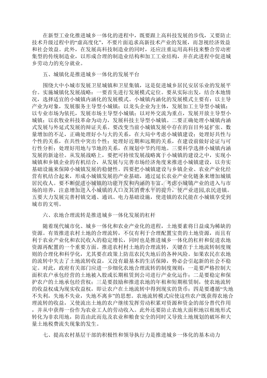 浅谈城乡一体化建设的路径选择Word格式文档下载.docx_第3页