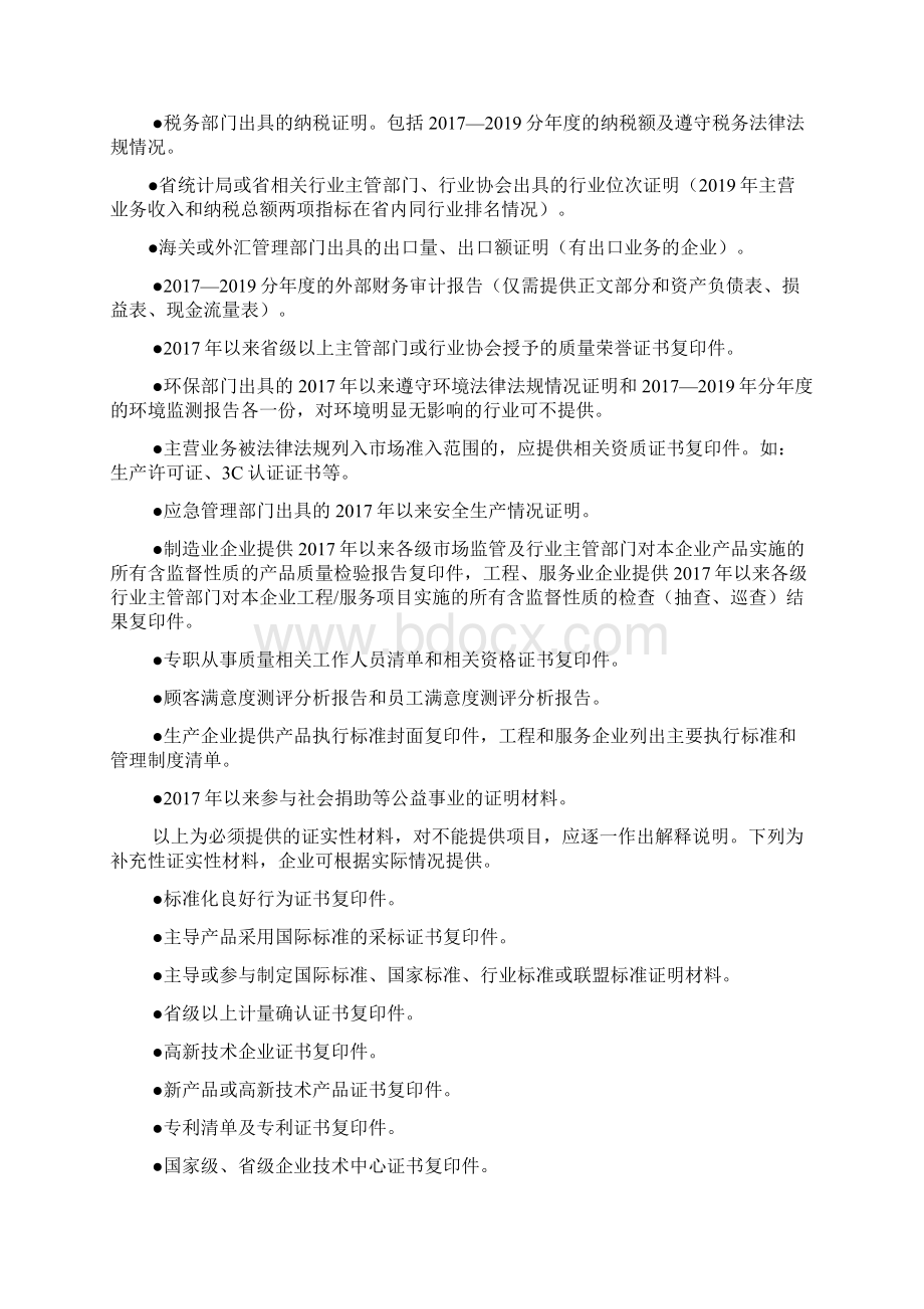 第五届安徽省人民政府质量奖申报材料.docx_第2页