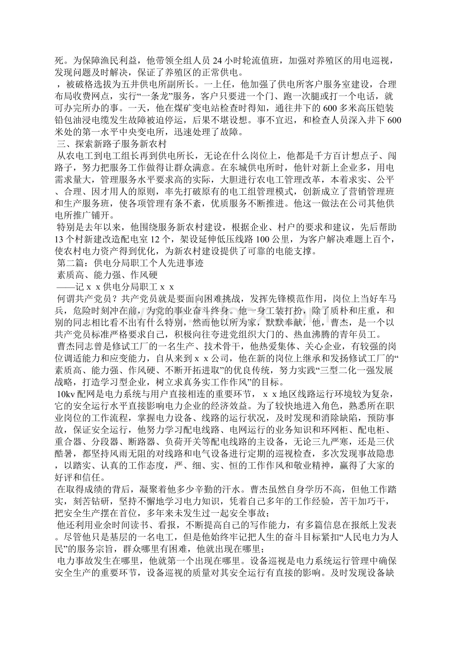 供电职工个人总结精选多篇 供电窗口职工先进个人主要事迹范文.docx_第2页