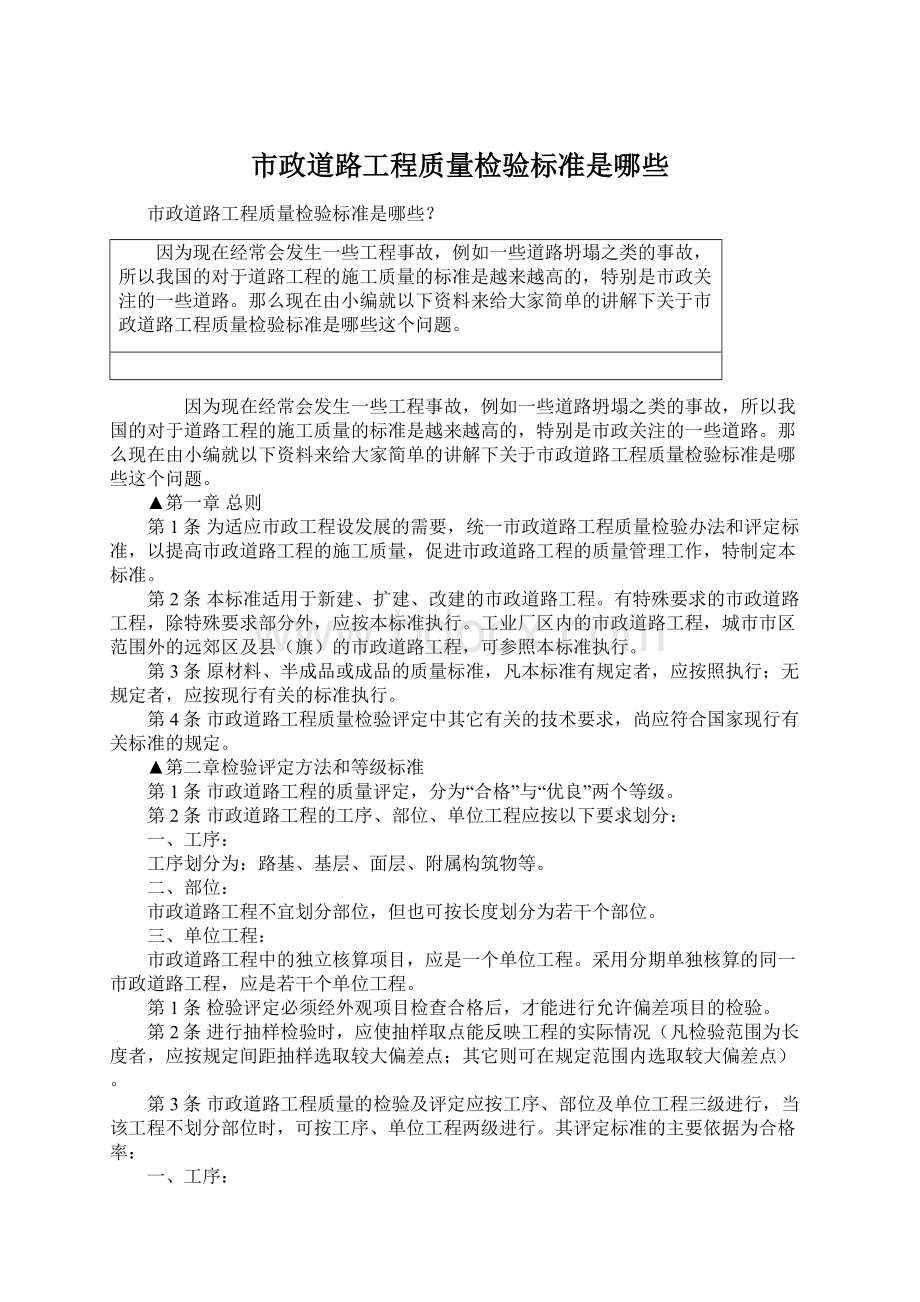 市政道路工程质量检验标准是哪些Word下载.docx