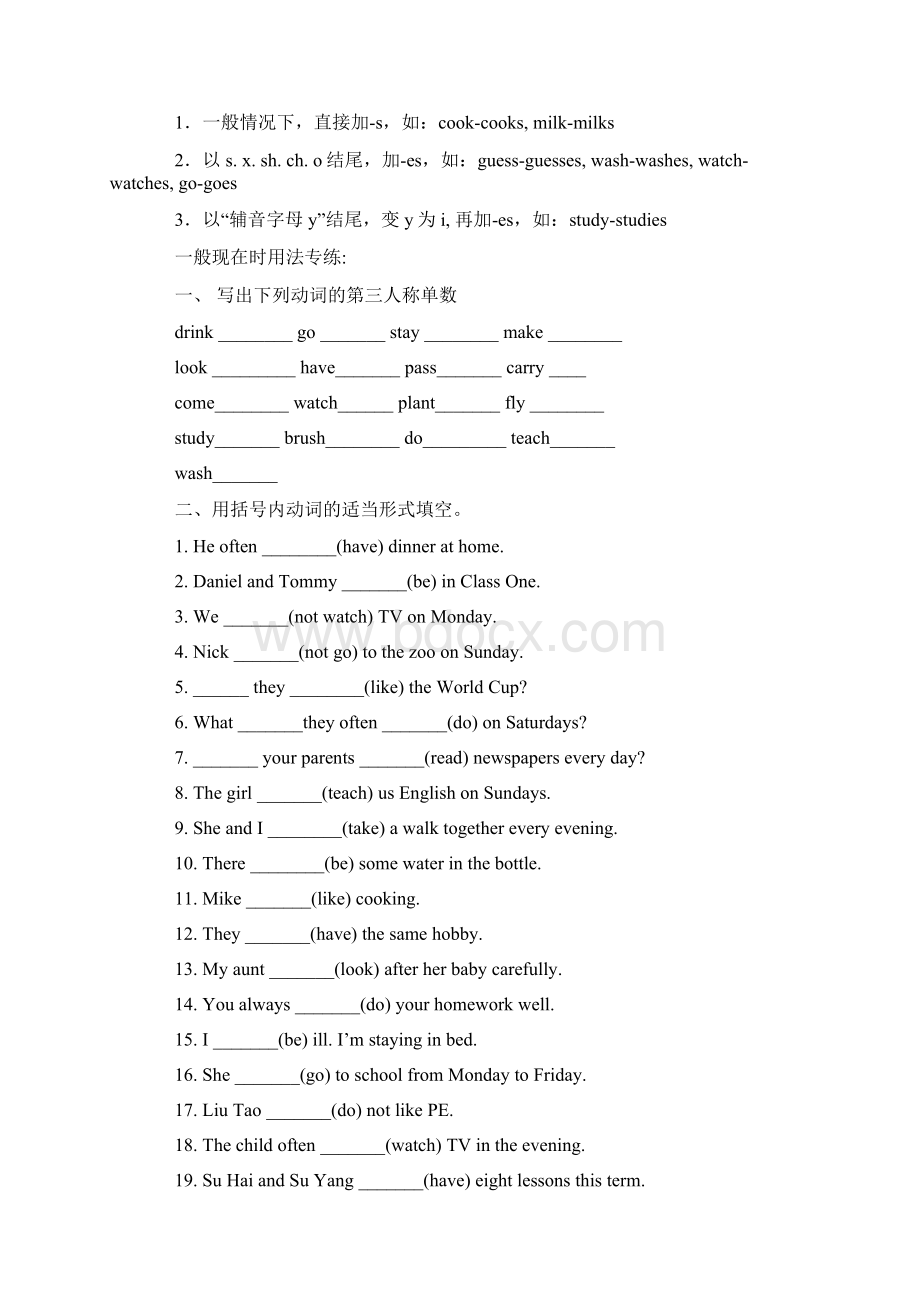 小学英语语法大全Word文件下载.docx_第3页