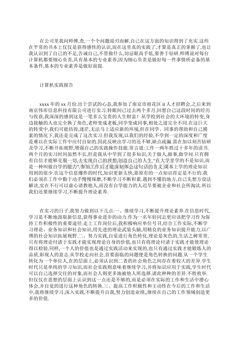 计算机实践报告计算机专业社会实践报告Word文档格式.docx_第2页