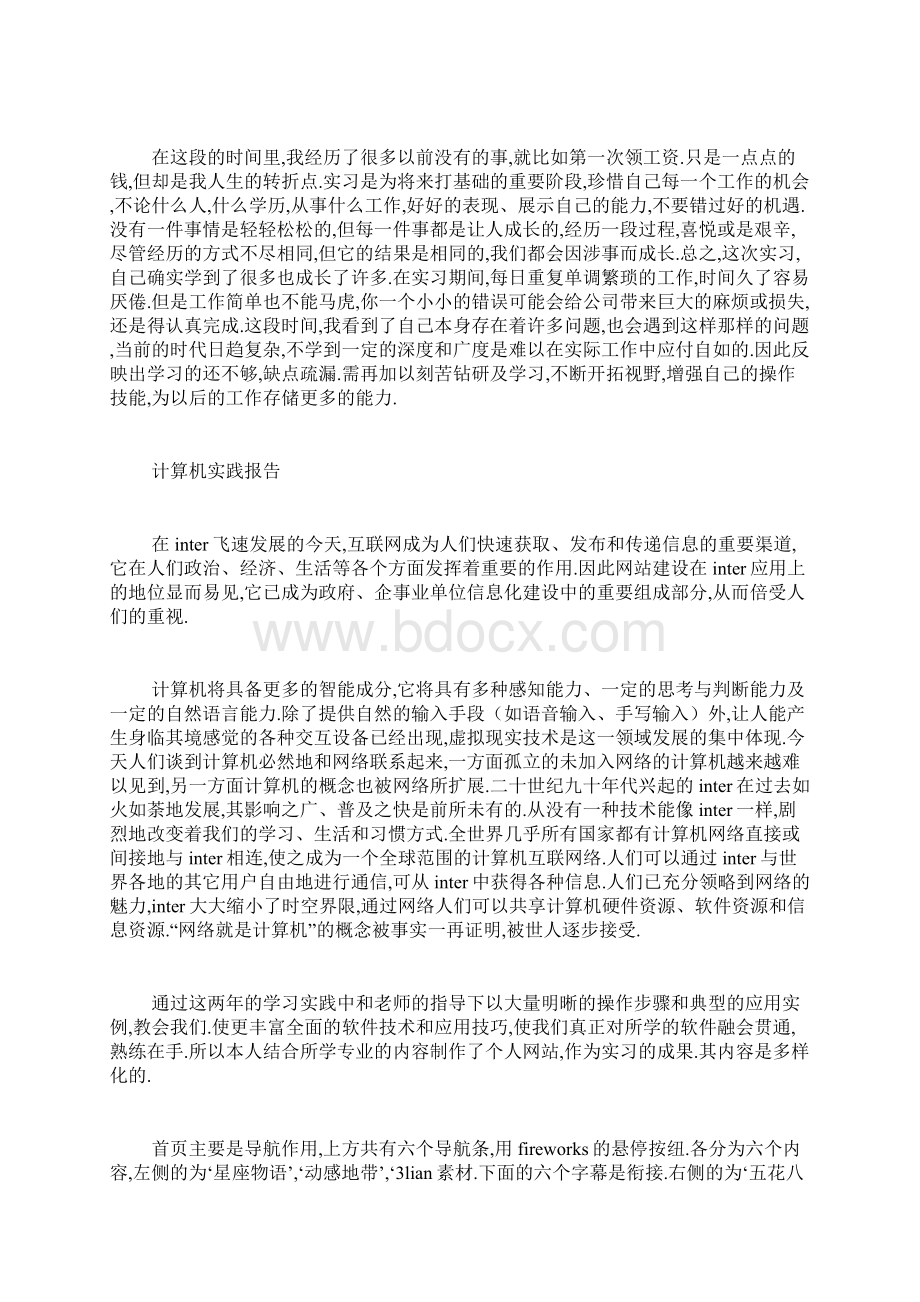 计算机实践报告计算机专业社会实践报告Word文档格式.docx_第3页