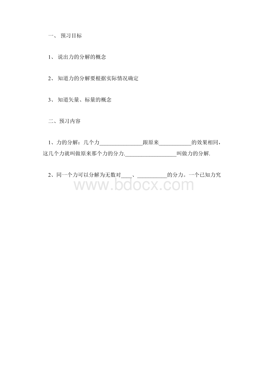 高一物理教案力的分解教案.docx_第2页